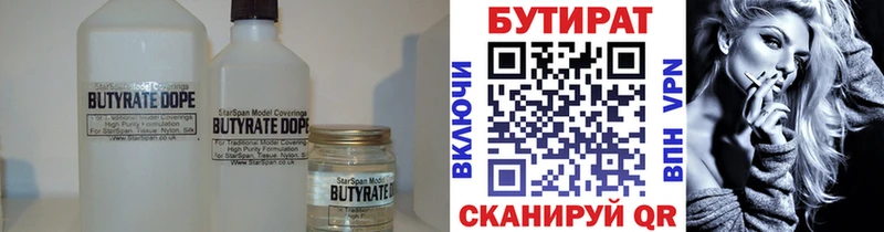 Бутират 1.4BDO  магазин    Удачный 